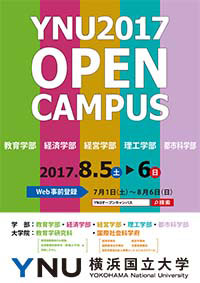 オープンキャンパス2017
