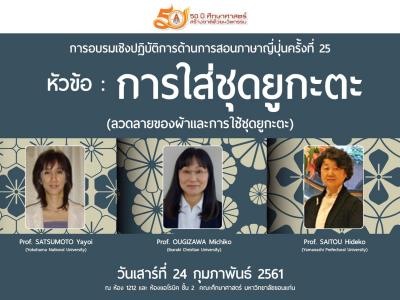 タイのコンケン大学で募集をかけた際、掲示されたポスター