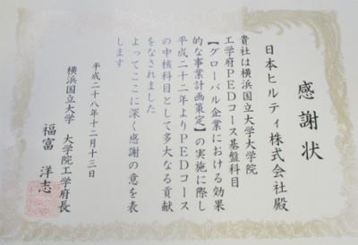 感謝状