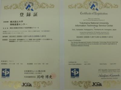 ISO/IEC20000-1 登録証和文（左）と英文（右）
