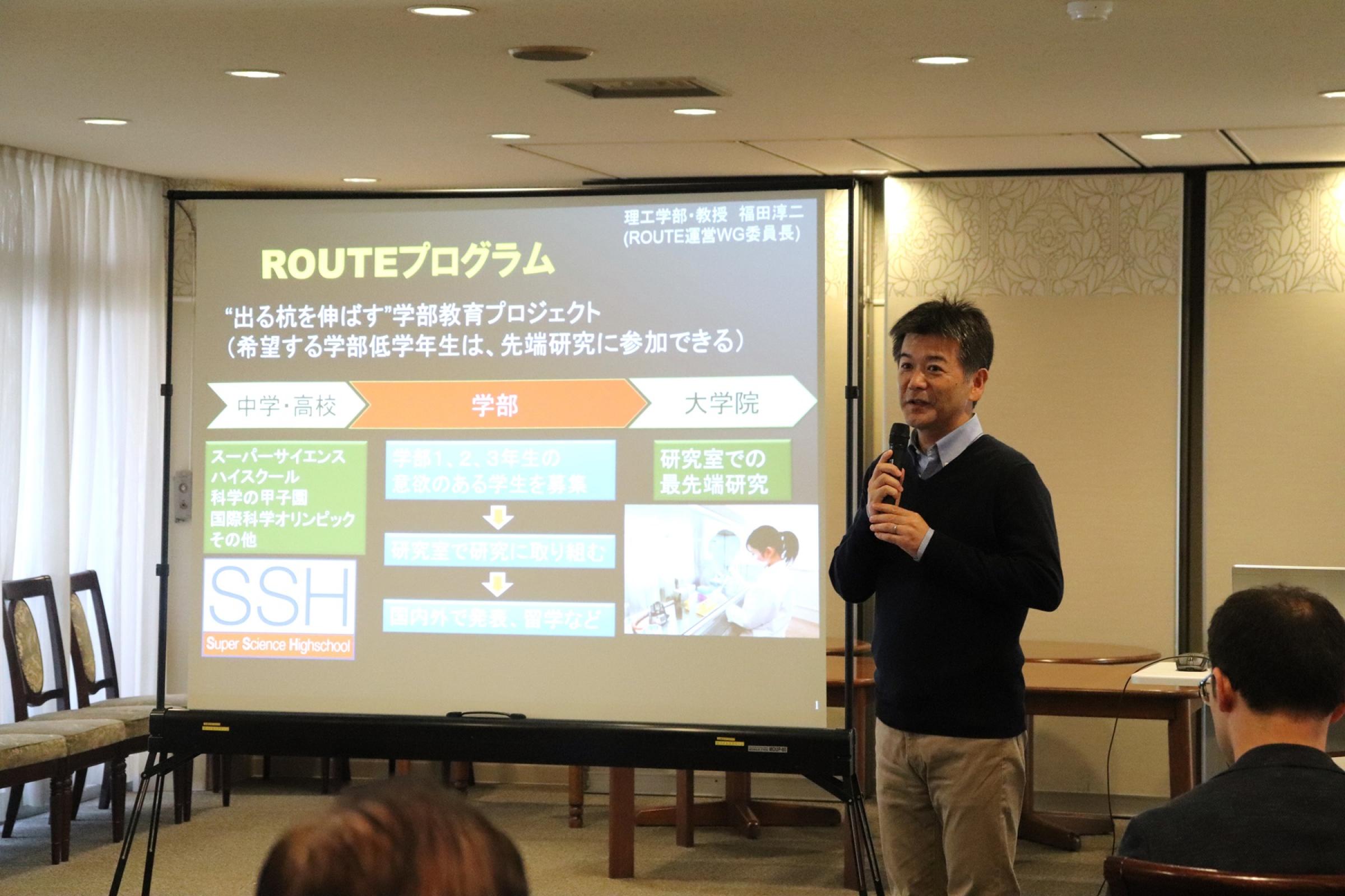 福田教授より、ROUTEプログラムの概要説明