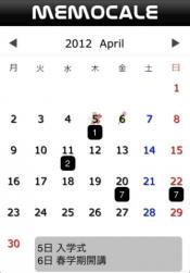 カレンダー画面の使用例