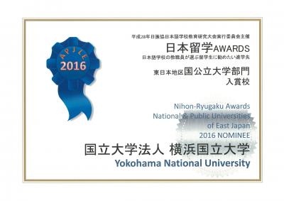 日本留学ＡＷＡＲＤＳ賞状