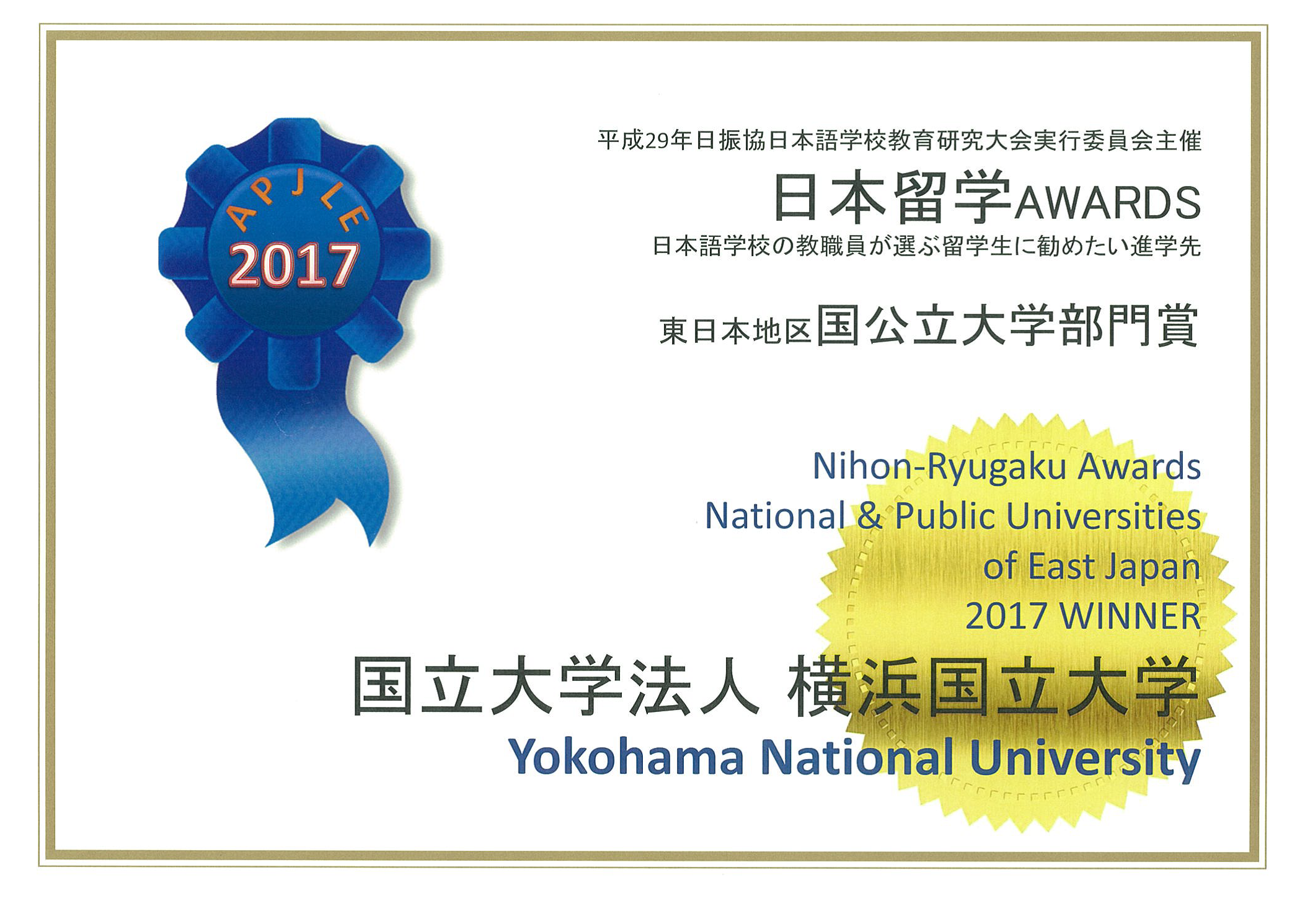 日本留学AWARDS賞状