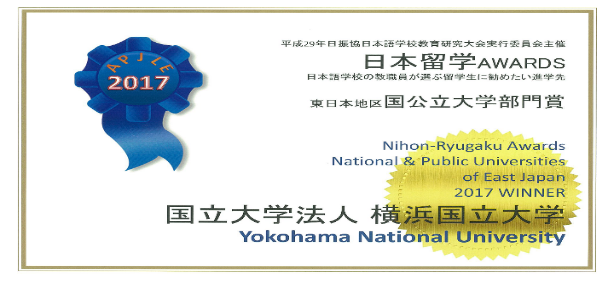 Certificate of the Japan Ryugaku Awards