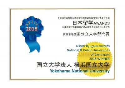 東日本地区国公立大学部門賞（2年連続）