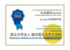 東日本地区大学院部門賞(初)