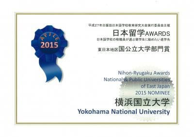 Certificate of Commendation, Nihon Ryugaku-Awards