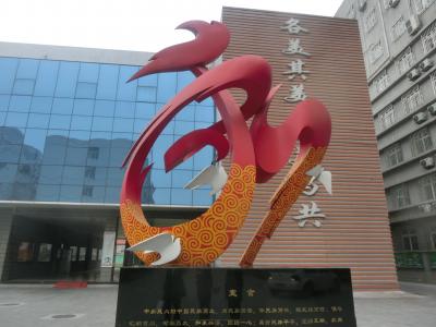 Monument of “和” at the school entrance