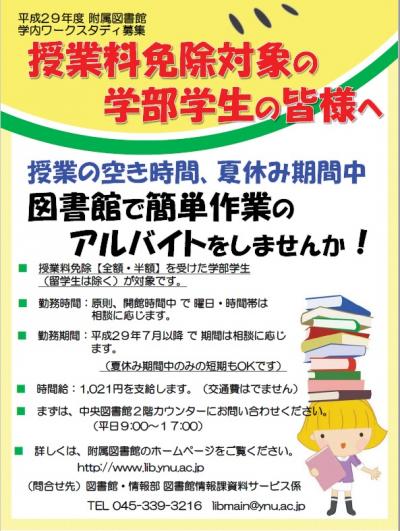募集ポスター