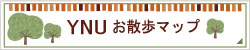 お散歩マップ