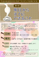 第一回学びのひろば
