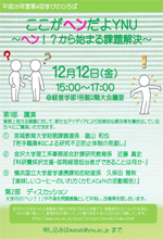 第四回学びのひろば