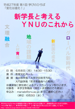 第一回学びのひろば