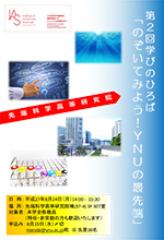第二回学びのひろば