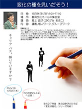 第二回学びのひろば