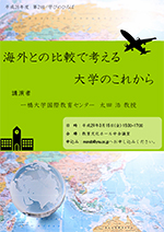 第二回学びのひろば