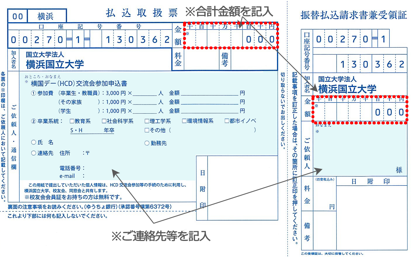 払込取扱票