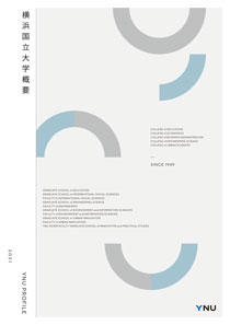 ynu2020 PDF全文ダウンロード