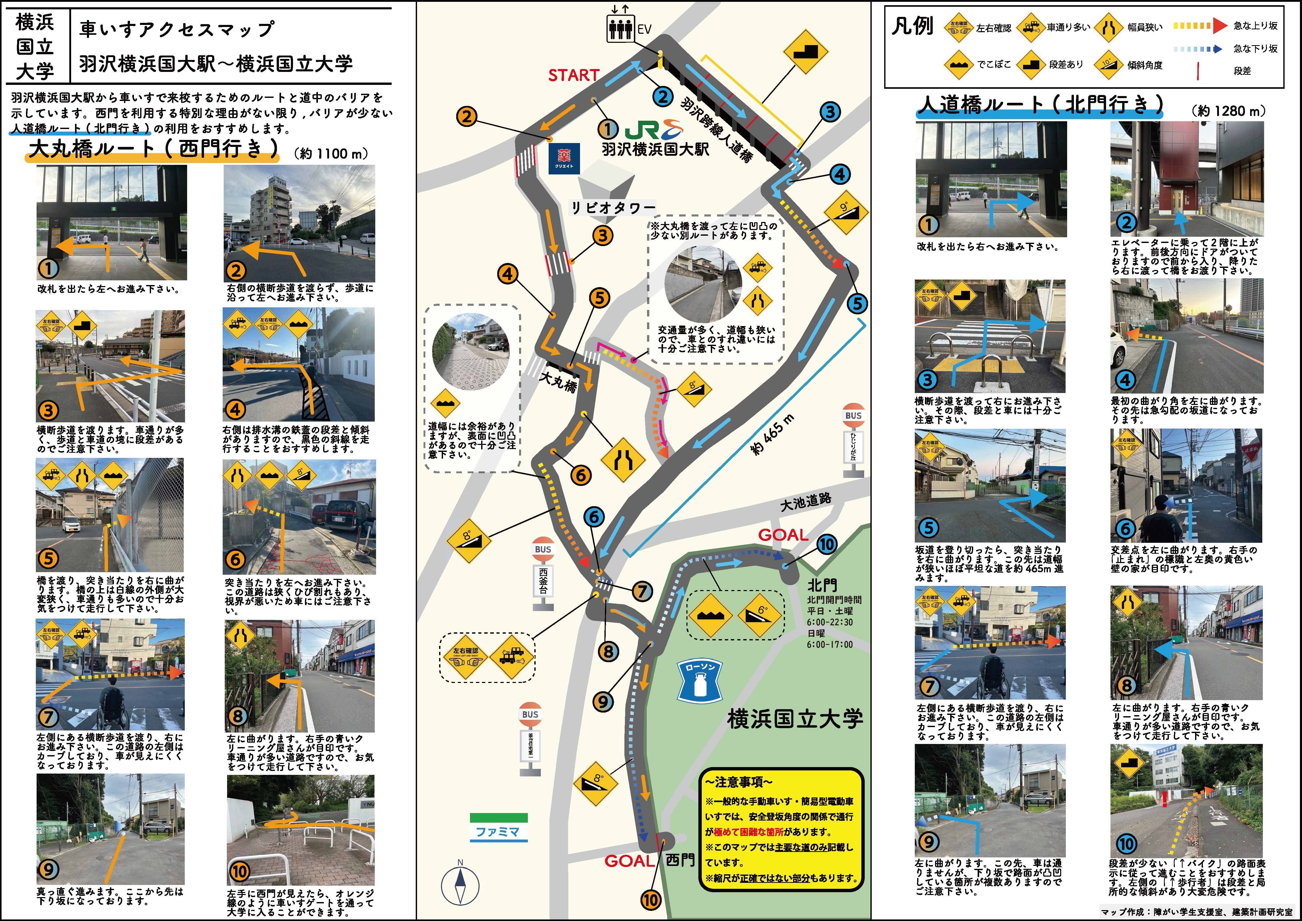 ＜羽沢横浜国大駅から西門・北門まで＞（PDF）