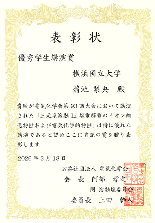 賞状