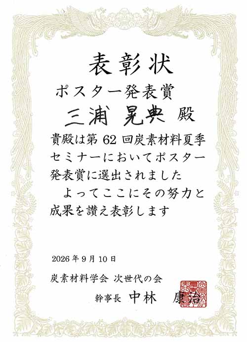 賞状