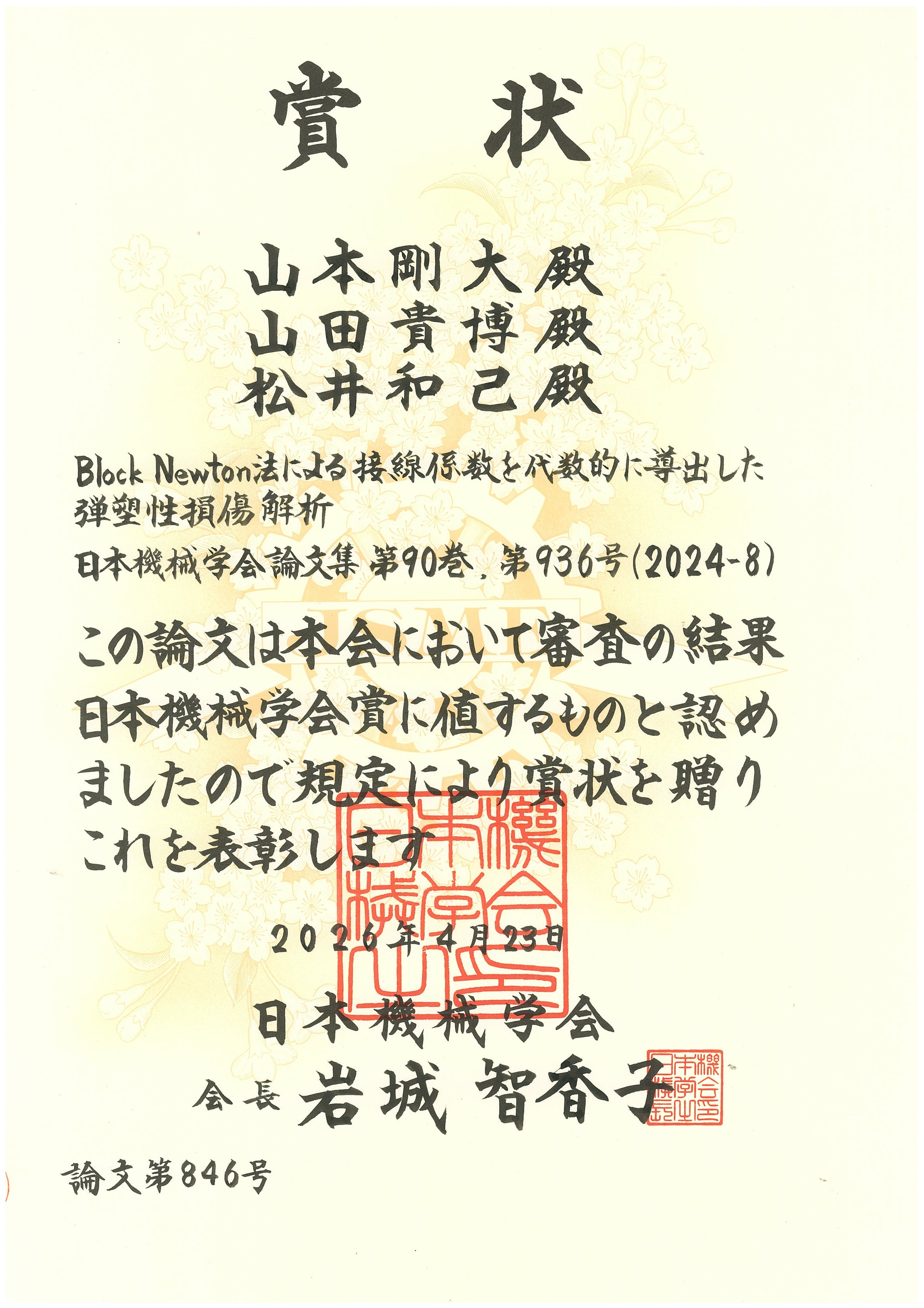 賞状