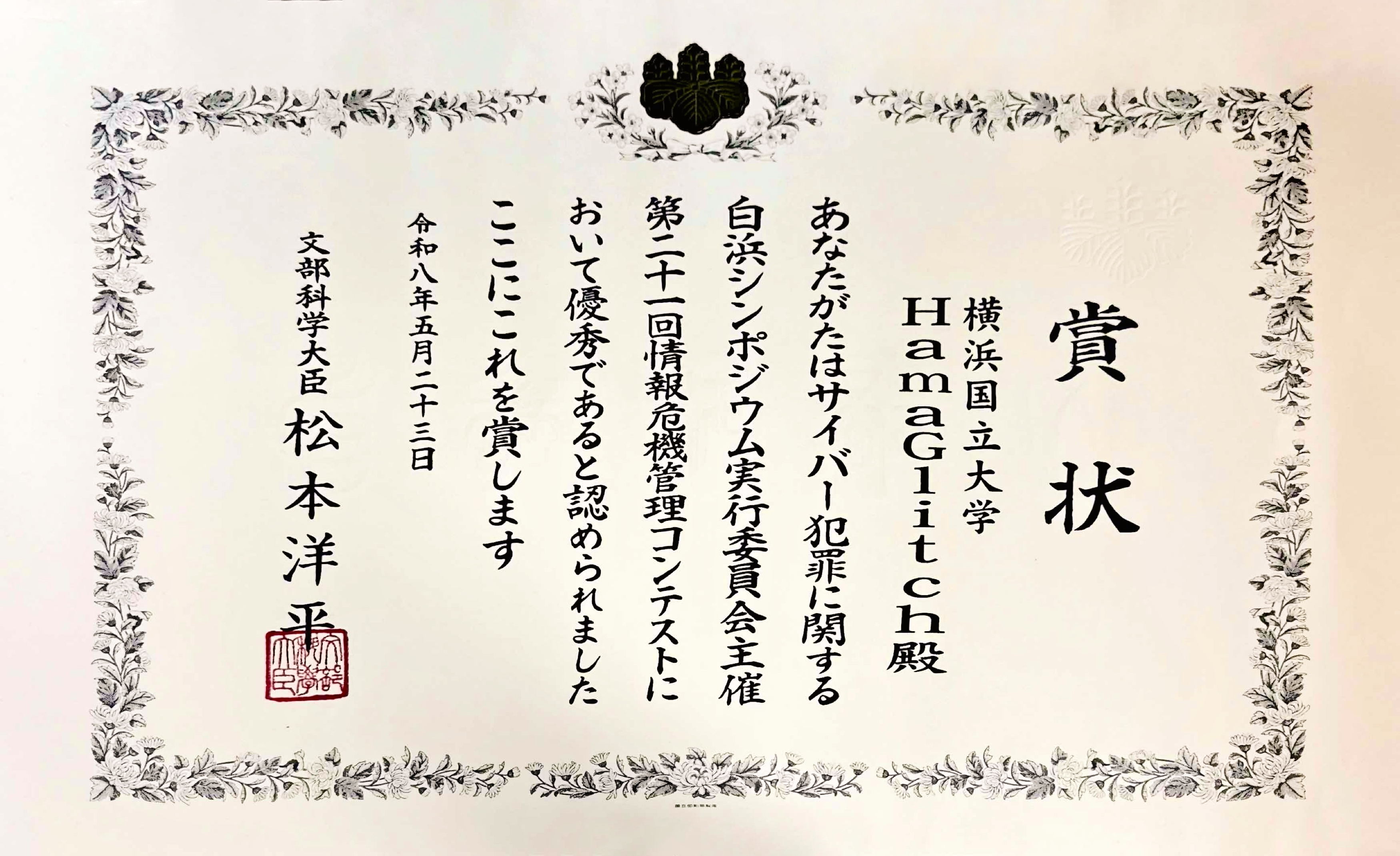 賞状