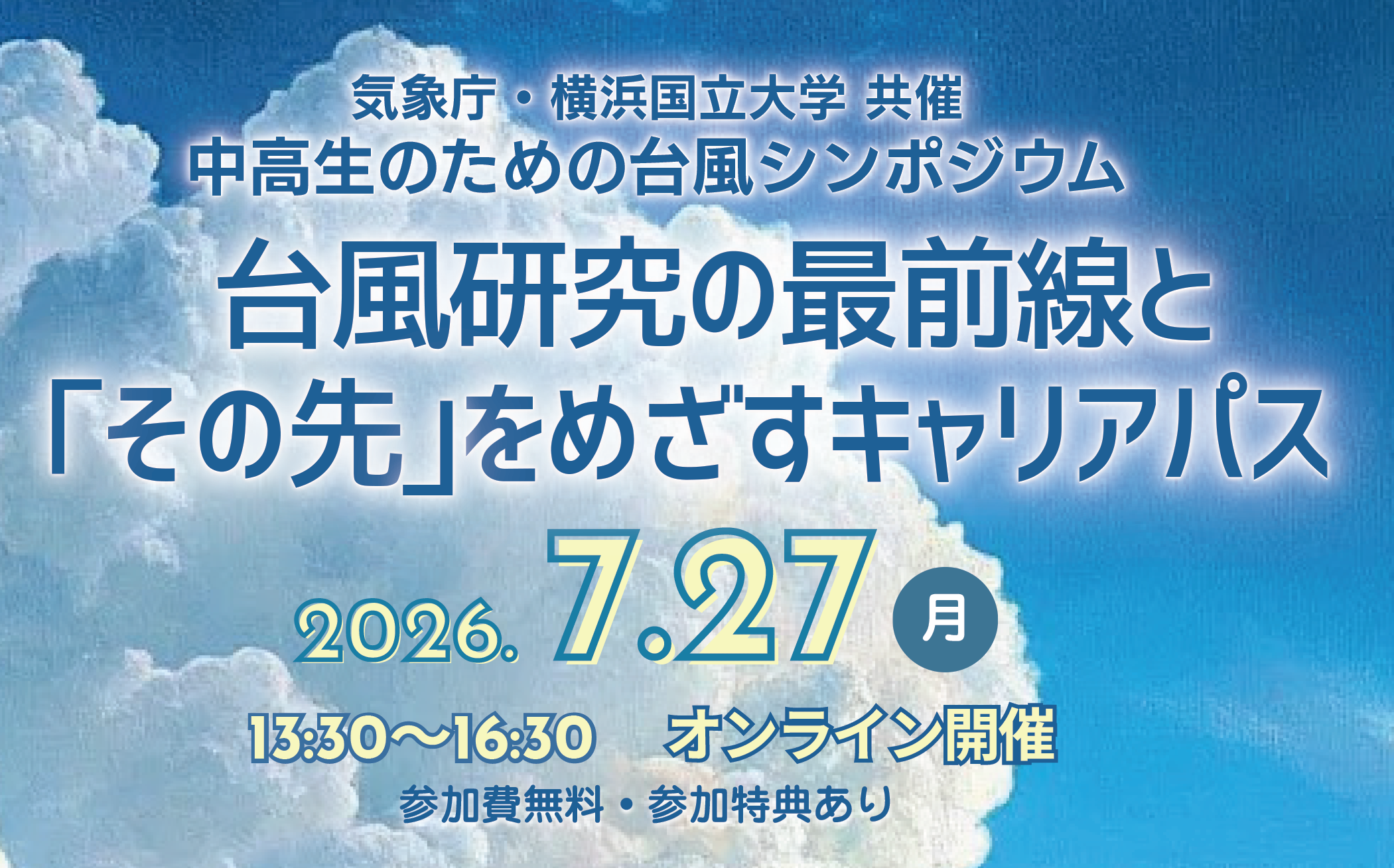 Headlines：横浜国立大学