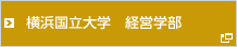経営学部