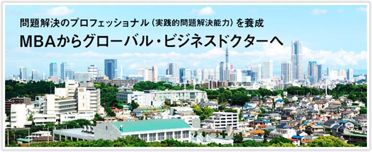 横浜国立大学 大学院・国際社会科学府