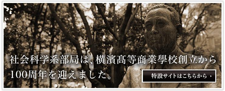 横浜国立大学 大学院国際社会科学府 経営学専攻