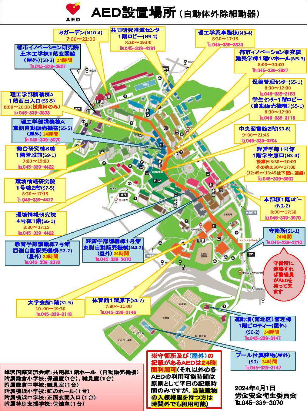 AED設置場所　拡大地図