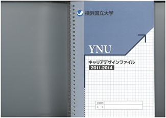 YNUキャリアデザインファイル