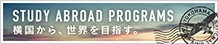  留学ポータルサイト