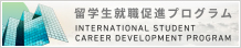  INTERNATIONAL

STUDENT

CAREER

DEVELOPMENT

PROGRAM?