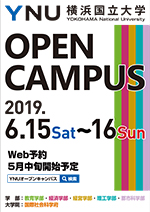 オープンキャンパス 入試 入学 横浜国立大学 オープンキャンパス 入試 入学 横浜国立大学