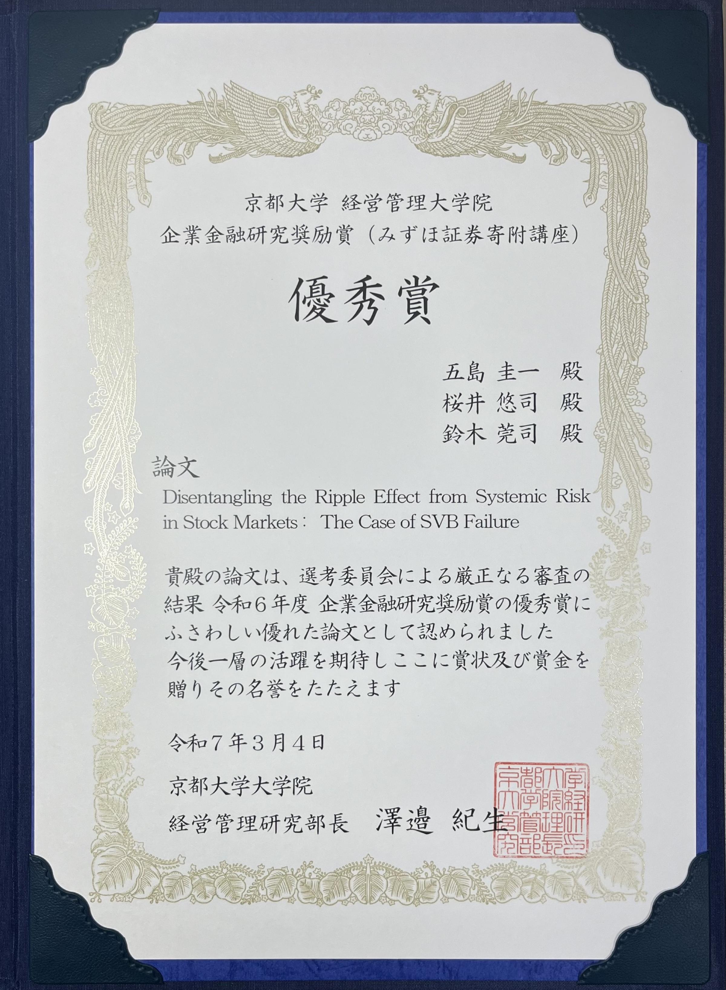 教員・学生の受賞 - 教育・研究 - 横浜国立大学