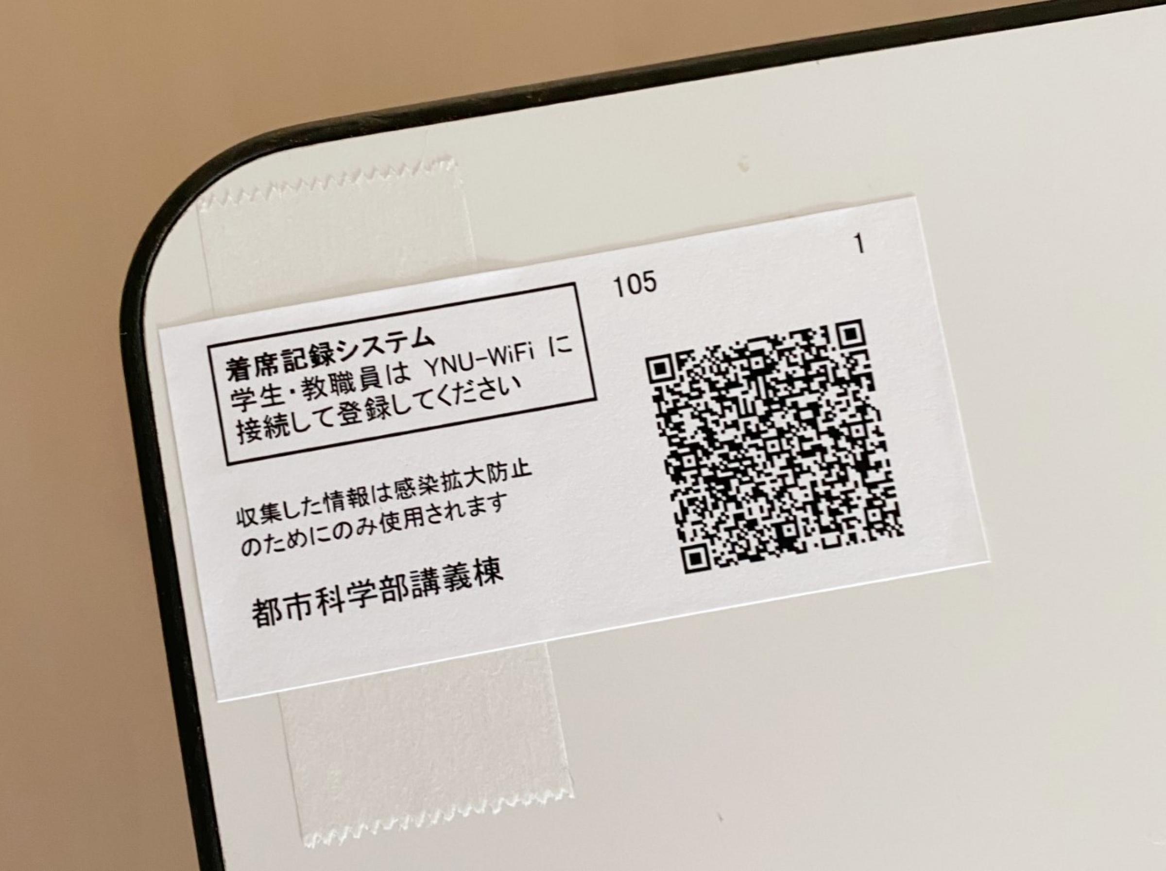 着席記録システムQRコード