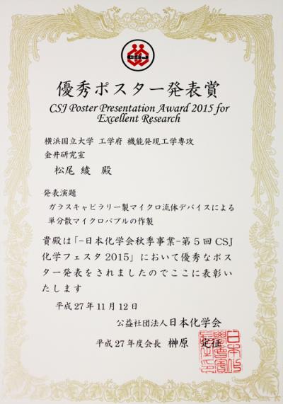 教員 学生の受賞 教育 研究 横浜国立大学