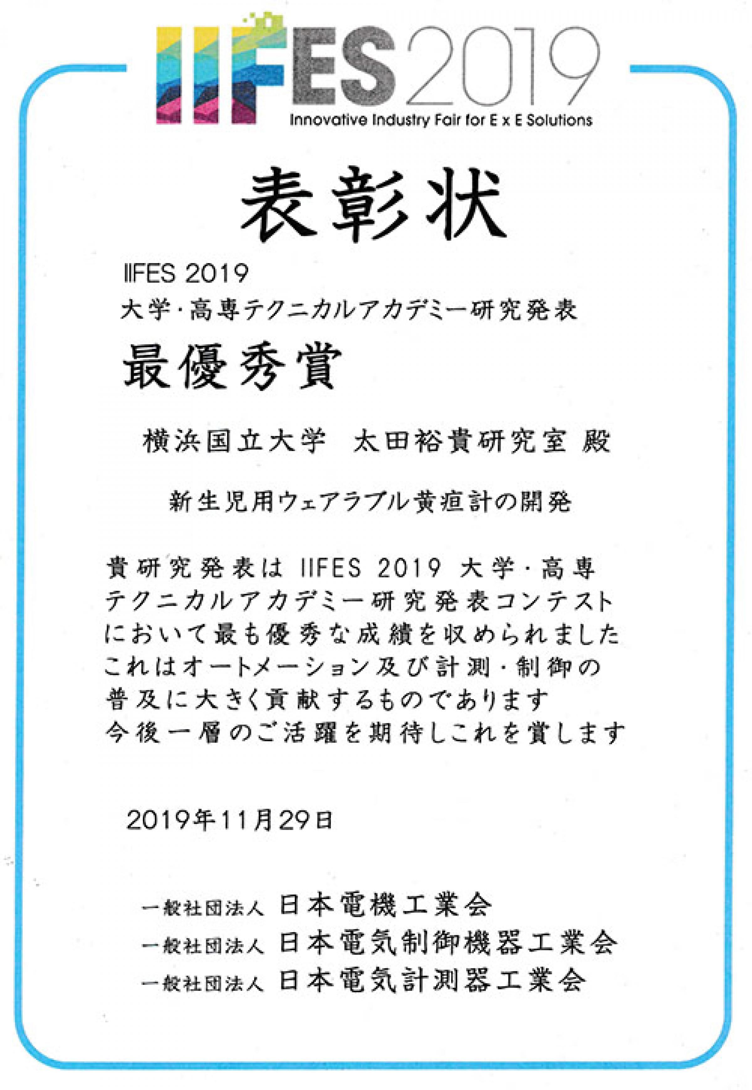 教員 学生の受賞 教育 研究 横浜国立大学
