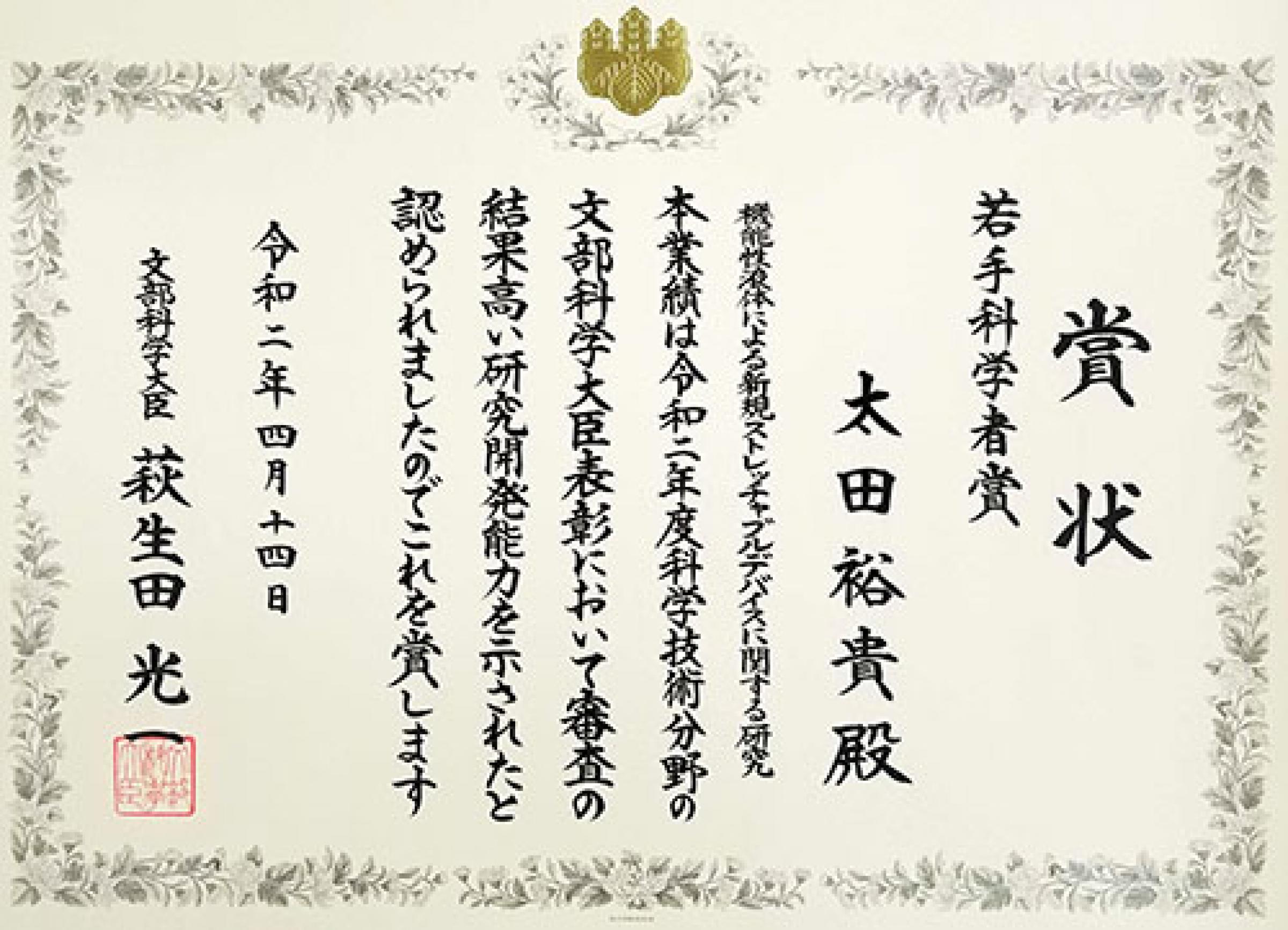 教員 学生の受賞 教育 研究 横浜国立大学