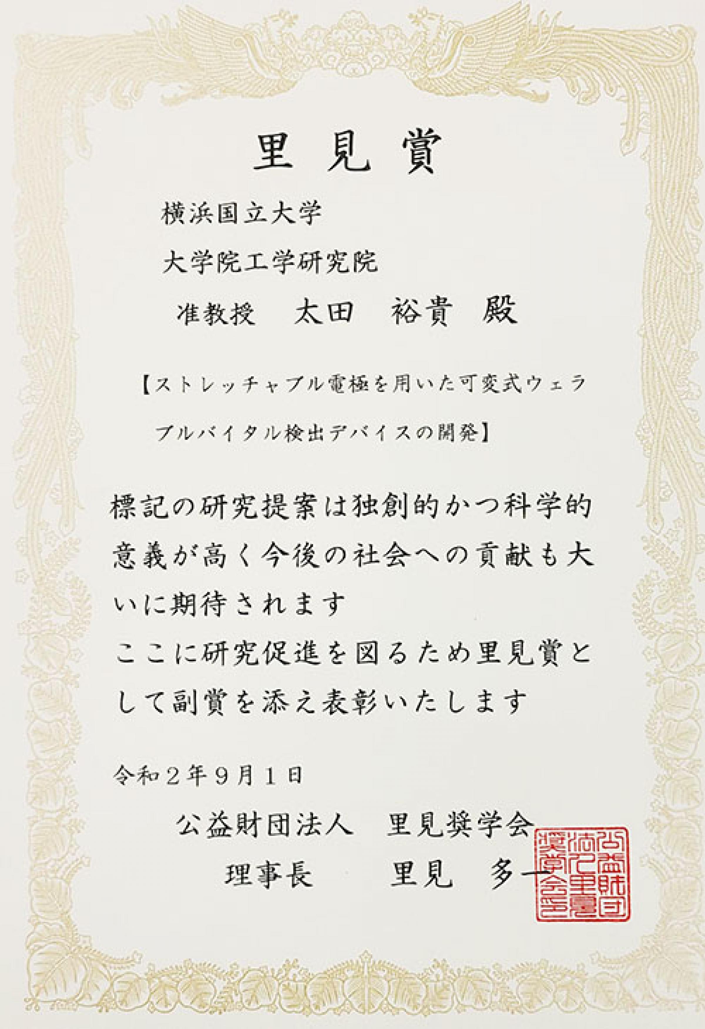 教員 学生の受賞 教育 研究 横浜国立大学