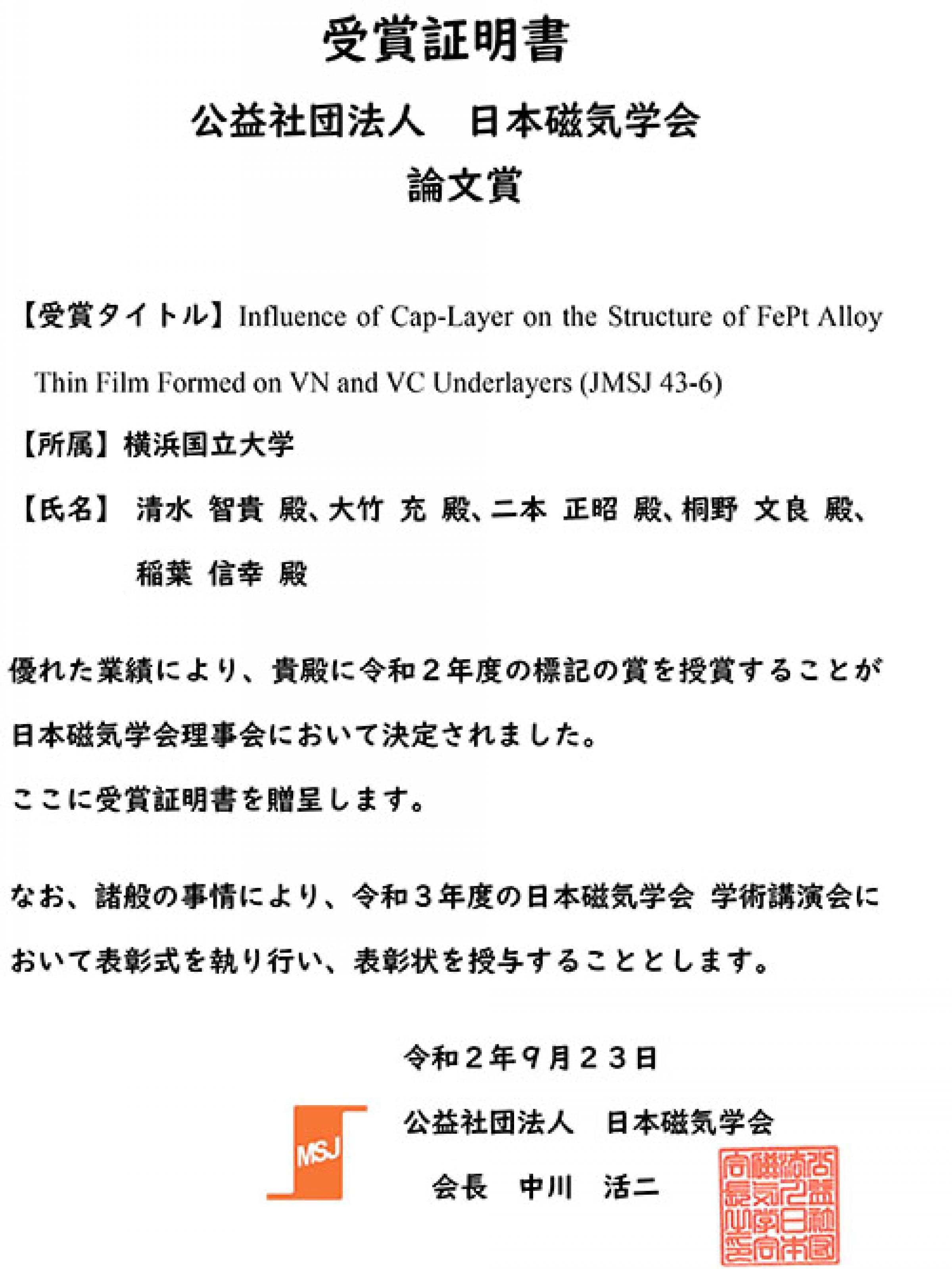 教員 学生の受賞 教育 研究 横浜国立大学