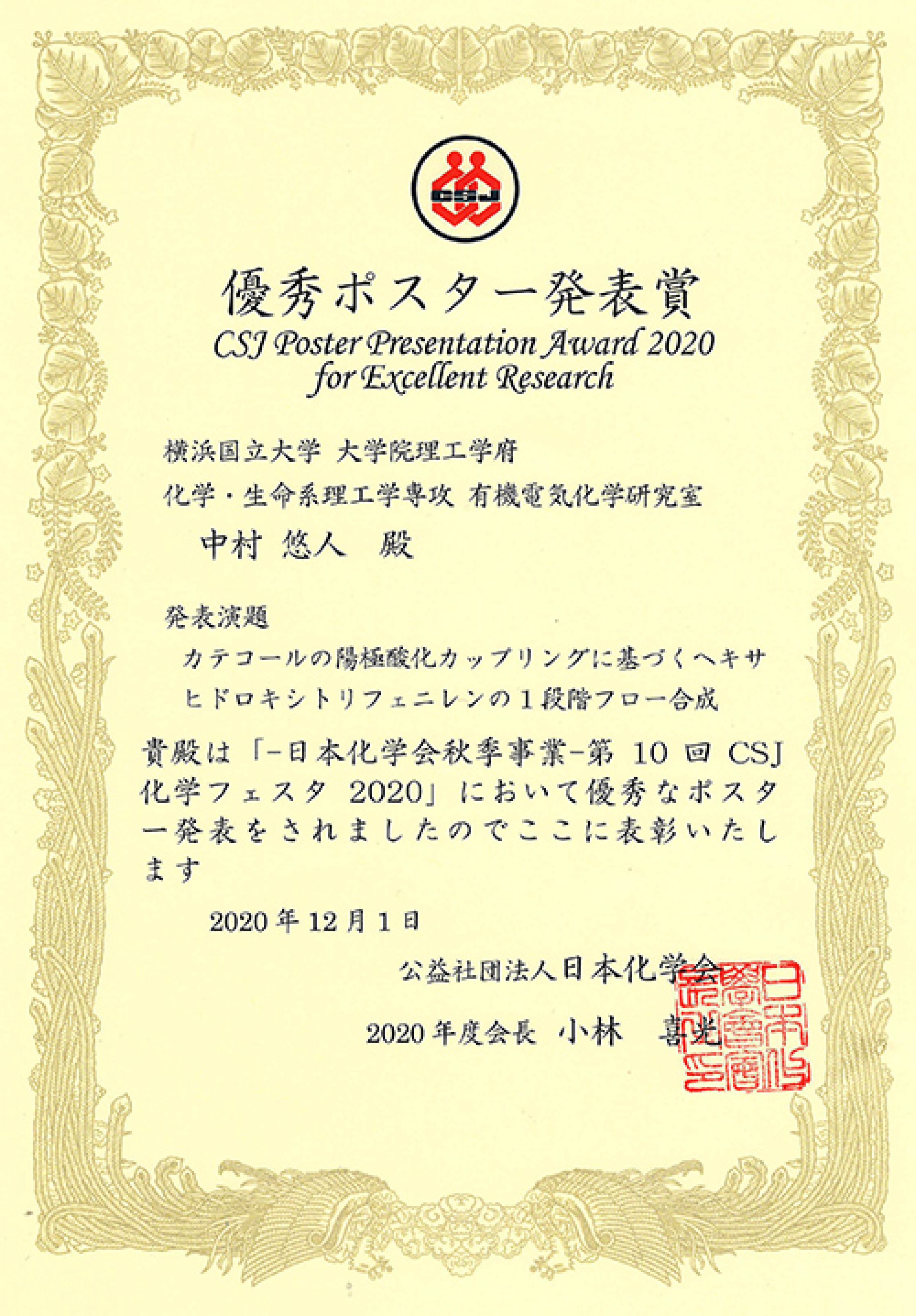 教員 学生の受賞 教育 研究 横浜国立大学