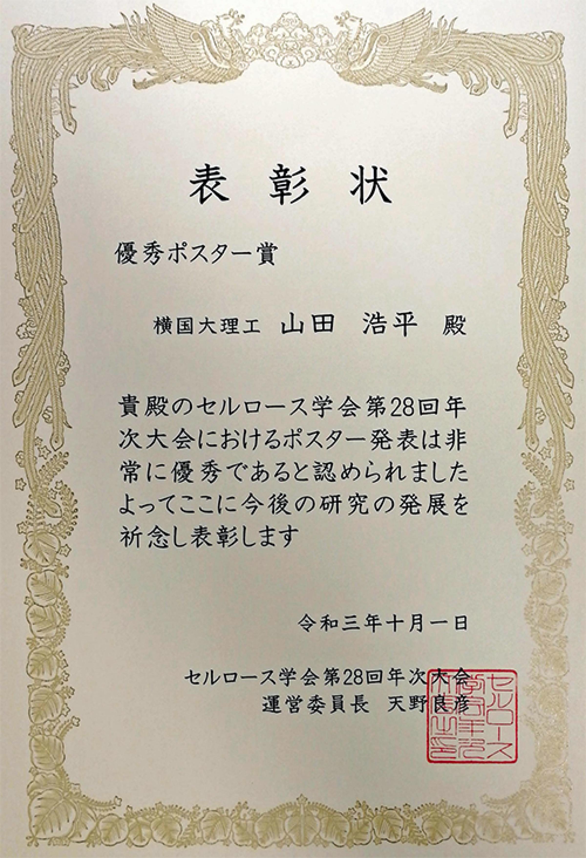 教員 学生の受賞 教育 研究 横浜国立大学