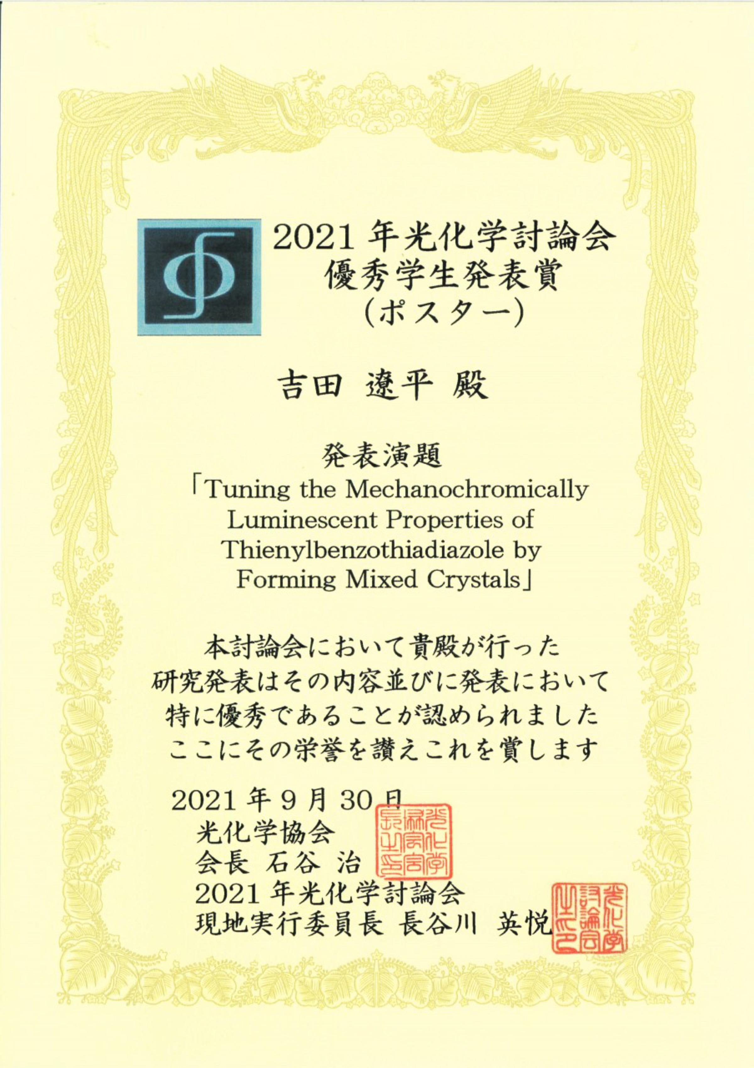 教員 学生の受賞 教育 研究 横浜国立大学
