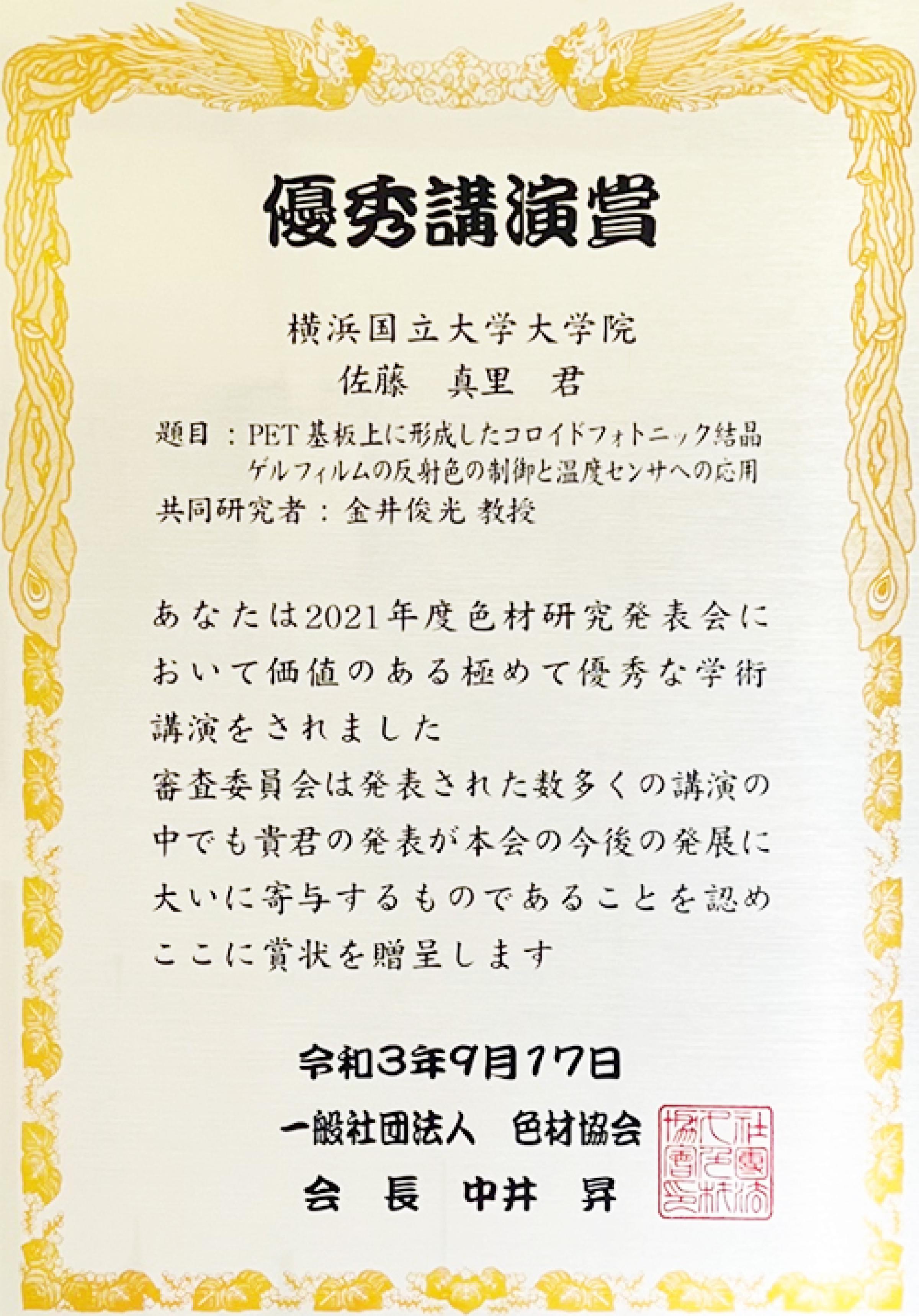 教員 学生の受賞 教育 研究 横浜国立大学