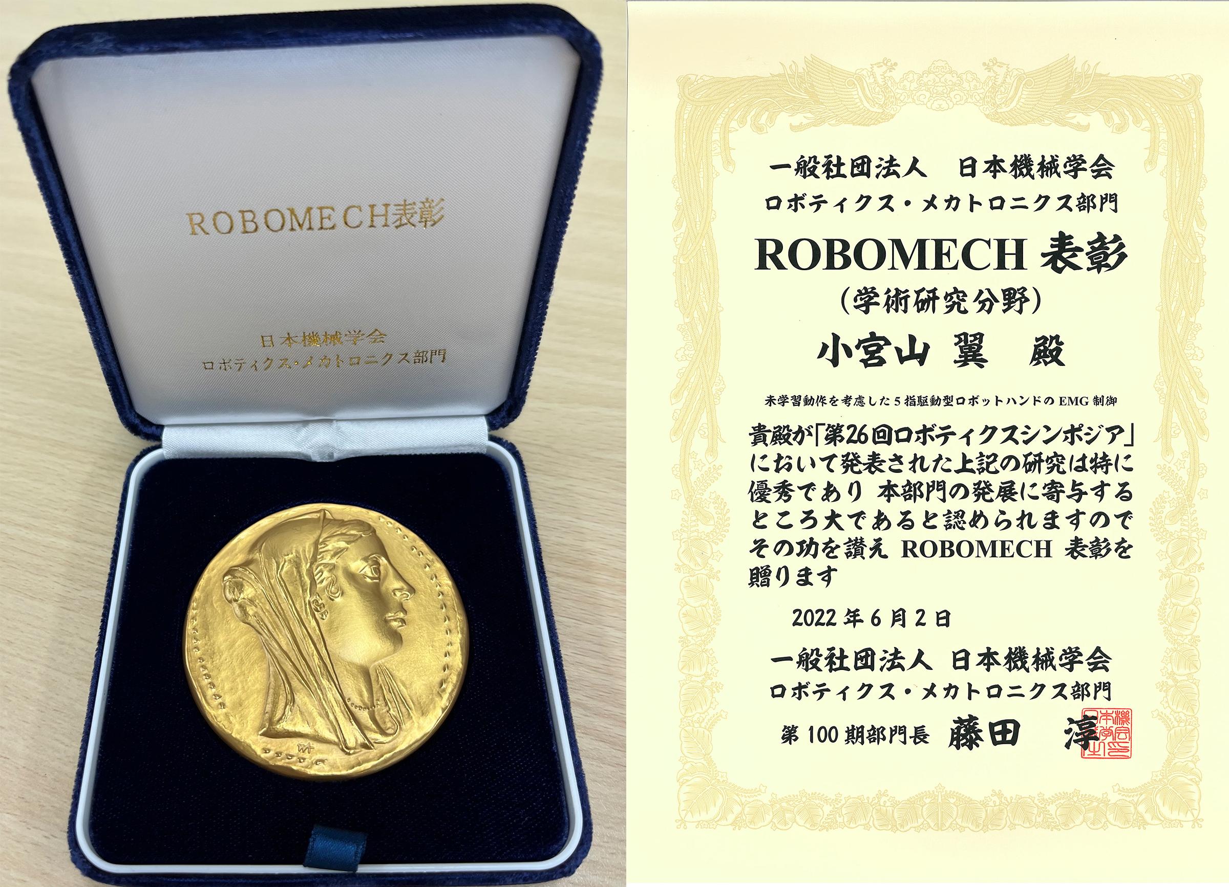日本機械学会 記念メダル 1897年 日本機械学会 記念メダル 1897年 受賞