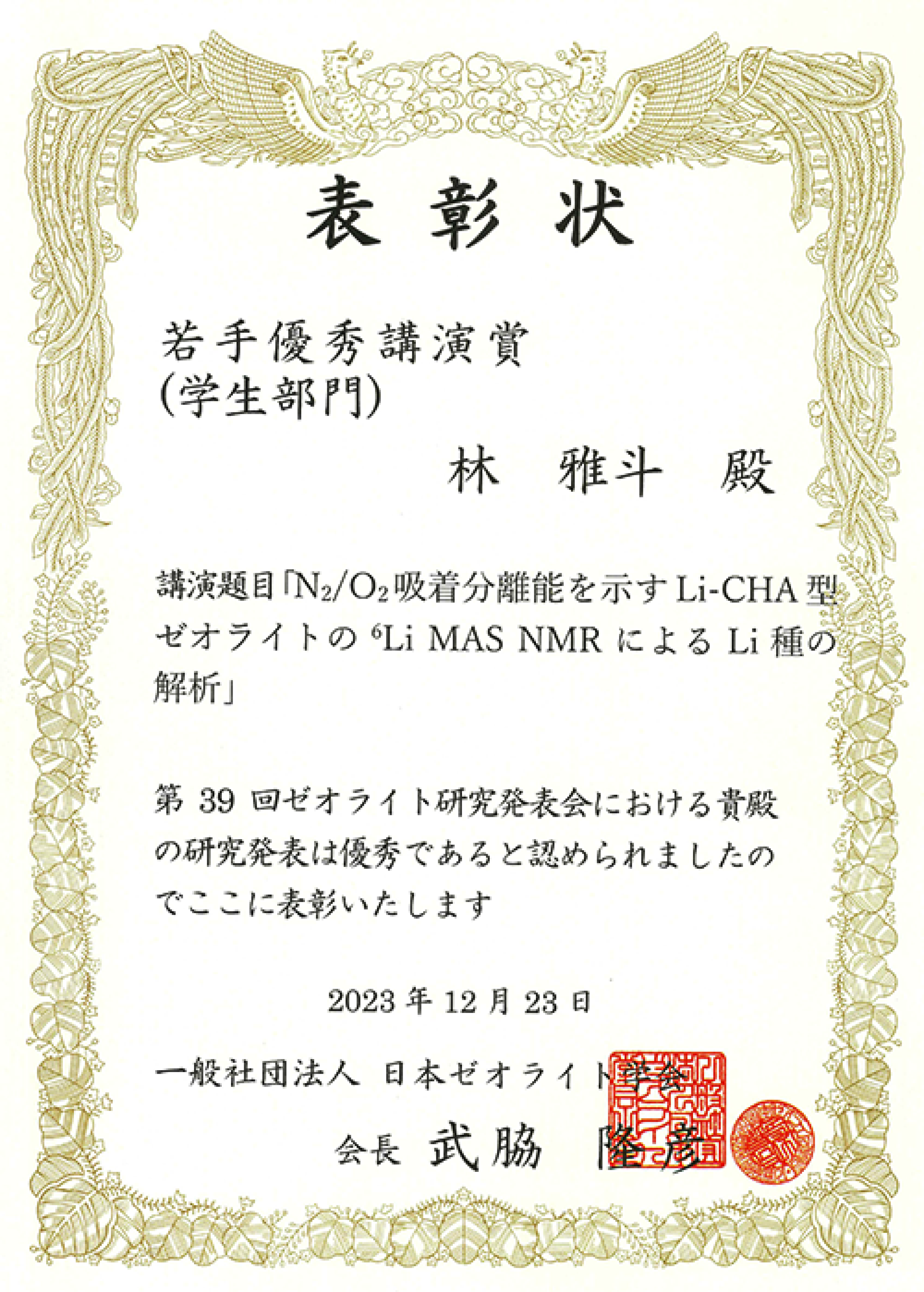 教員・学生の受賞 - 教育・研究 - 横浜国立大学
